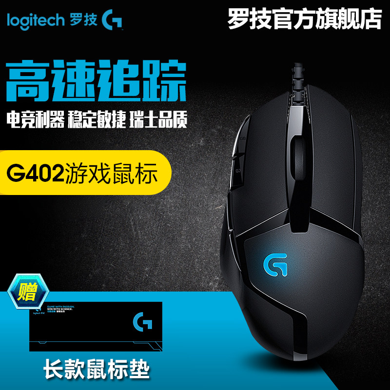 现货正品 罗技G402有线游戏竞技可编程宏鼠标LOL CF电竞鼠标