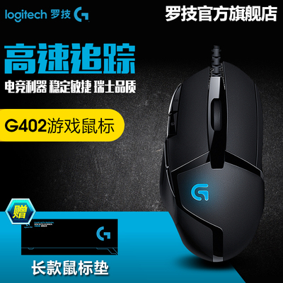G402有线游戏竞技宏鼠标
