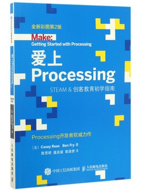 爱上Processing(STEAM &创客教育初学指南