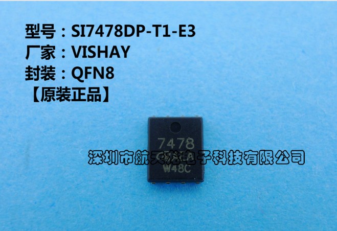 N沟道场效应管SI7478DP-T1-E3