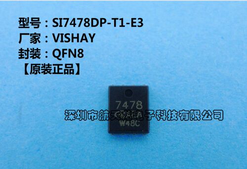 N沟道场效应管SI7478DP-T1-E3