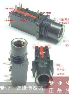 PJ-602A 6.35MM耳机插座 音频视频插座 麦克风插座 头长9MM和11MM