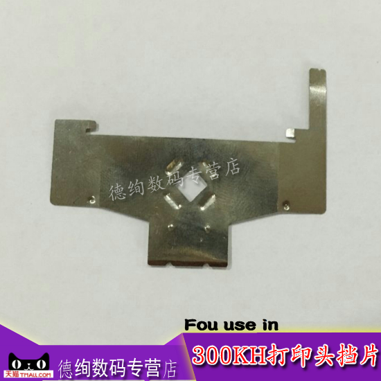 适用 爱普生 LQ300KH LQ350 LQ310 LQ520K 色带挡片 打印头保护片 EPSON300KH挡片