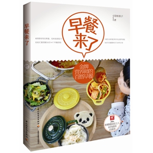 早餐来了 美味简单早餐制作方法 家庭美食 营养早餐书籍 儿童营养早餐食谱 宝宝爱吃营养早餐菜谱大全 手把手教你做营养早餐书籍