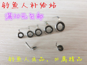 DIY筏杆竿稍鱼竿导环冰钓竿筏杆导线环过线环 导眼翻边系列