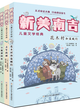 新美南吉童话故事全集小狐狸阿