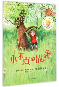 小不点的战争 (英)杰西卡·梅泽夫(Jessica Meserve) 著绘;胡宜之 译 正版书籍   博库网