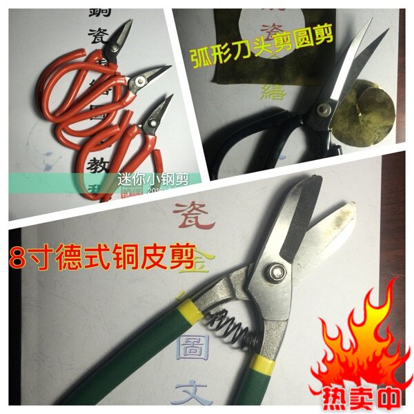 锔瓷工具 德式铜皮剪刀  弧形剪圆剪 迷你小钢剪 剪钉包口剪圆剪