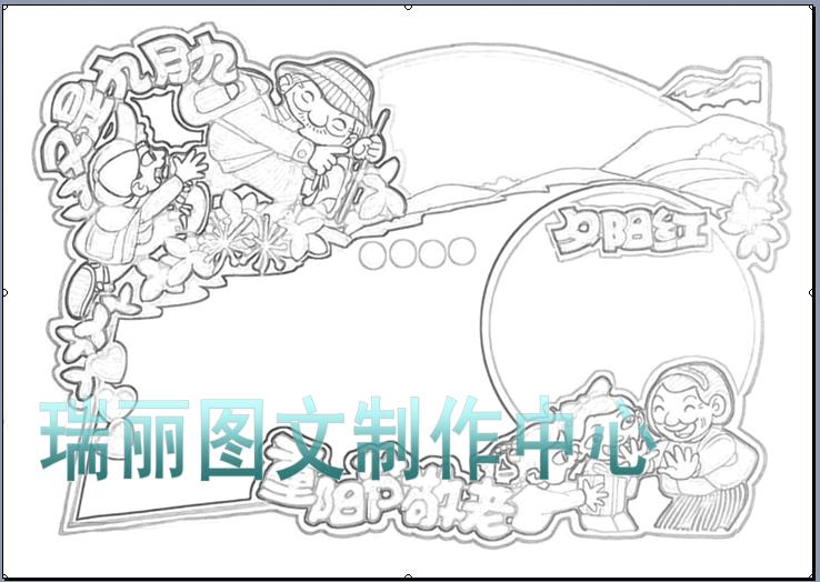 重阳节线描涂色手抄报空白模板描边填色板报勾边简报小报海报322