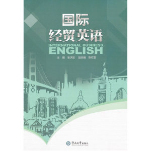 国际经贸英语