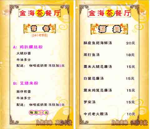 海报印制664素材879茶餐厅餐牌常汤类菜单价目格表