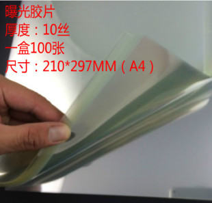 诚星印章材料批发 感光纸 曝光胶片 曝光莫