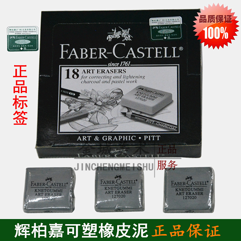 正品 辉柏嘉 7020-18 可塑橡皮 素描橡皮 辉柏嘉7020泥塑 橡皮泥