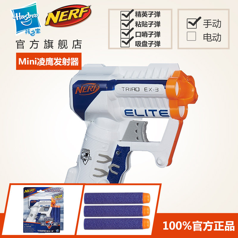 三岁男童的第一把NERF — 凌鹰 TRIRO EX-3