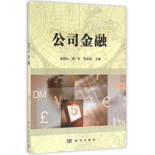 公司金融 博库网