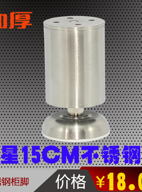 双星 可微调加厚/不锈钢橱柜脚/落地脚/桌脚/沙发脚 家具脚 15cm