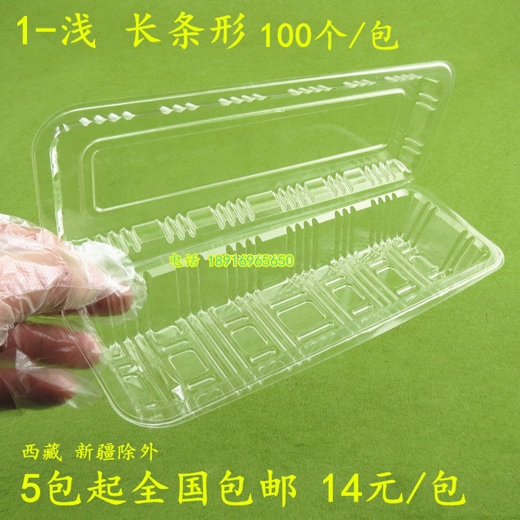 1-浅寿司盒透明打包盒饭盒长条