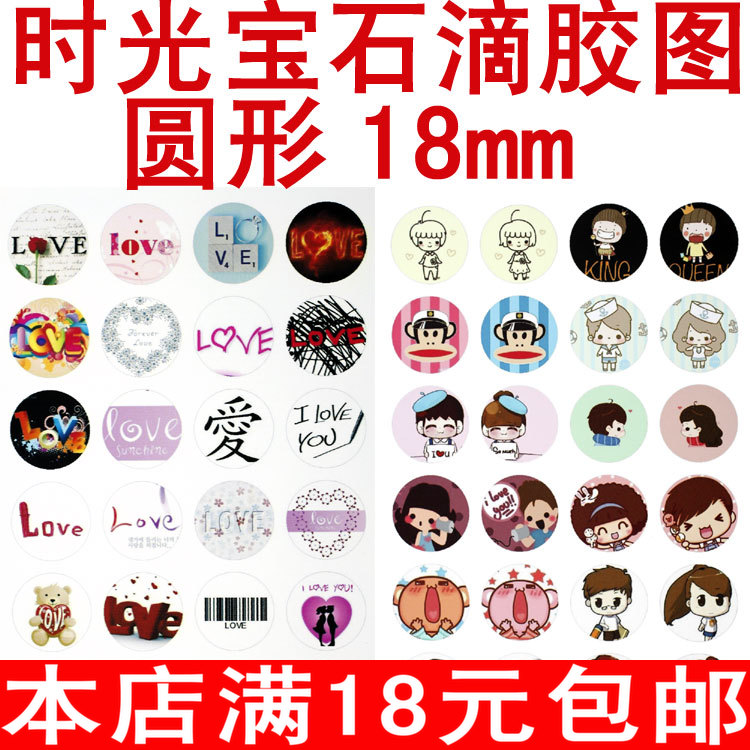 diy材料 正圆形 复古饰品项链配件 UV滴胶 时光宝石 滴胶图片18mm