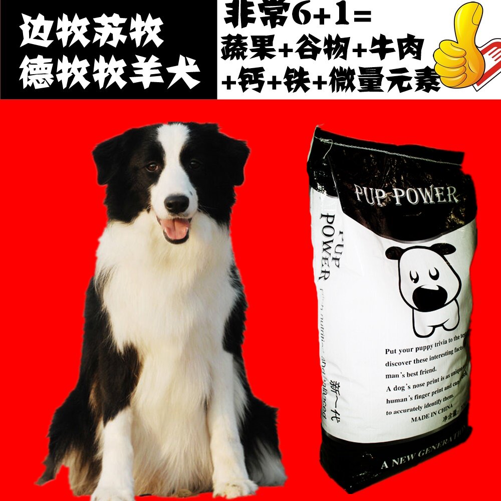 puppower指定边牧边境牧羊犬成犬幼犬专用狗粮10kg美毛补钙包邮