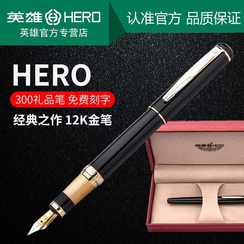 钢笔 英雄300纯黑丽雅12K金笔男士商务办公用签字礼品墨水笔