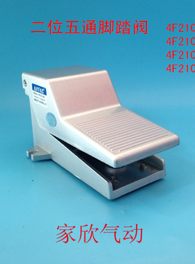 精品气动脚踏开关 二位五通脚踏阀4F210-08 4F210-08L 4F210-08G