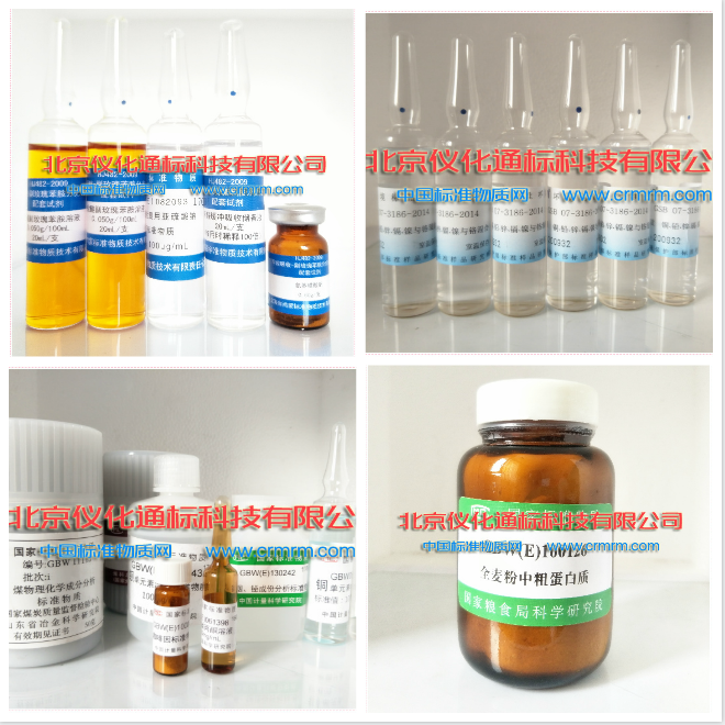 gbw(e)050009葡聚糖分子量标准物质-标物中心