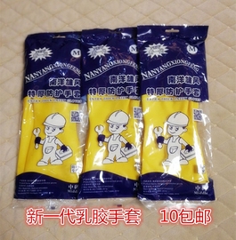 南洋雄风橡胶手套加厚耐用型家 厨房洗碗防水工业劳保防静电家务