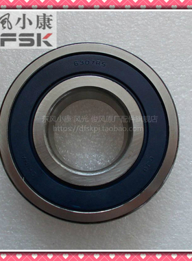 东风小康K07二代 风光F505330350后桥半轴轴承 6307