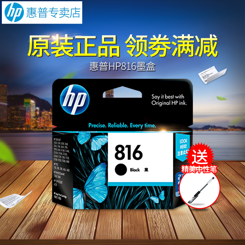 原裝 惠普816墨盒 黑色 hp817墨盒 hp4308 F2288 1218 d2468 3938