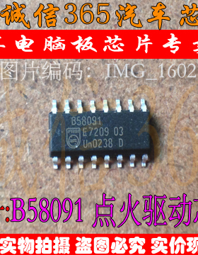 B58091 点火前级驱动芯片  汽车电脑板芯片 现货