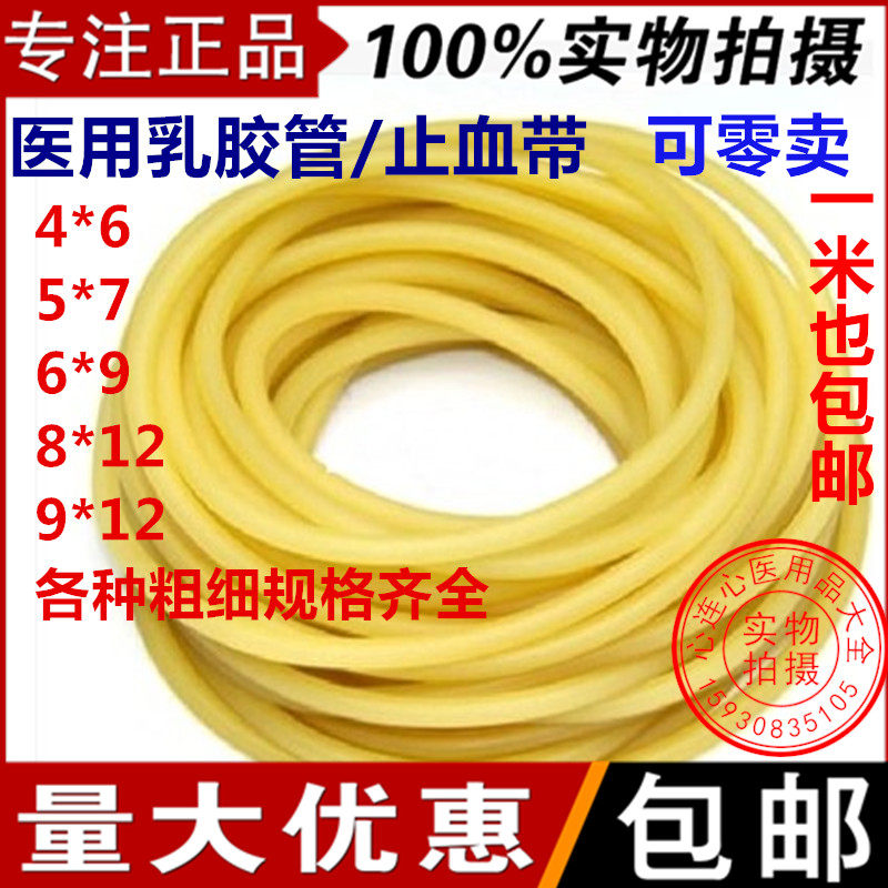 包邮 医 用乳胶管 止血带 橡胶管压脉带 橡皮筋 4*6 5*7 6*9 8*12