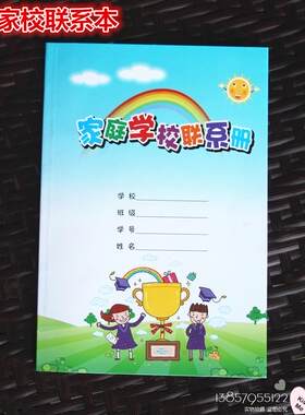 家校联系本一学期家校作业布置
