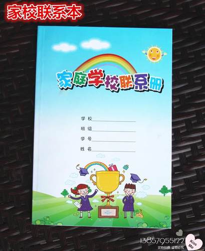 家校联系本一学期家校作业布置