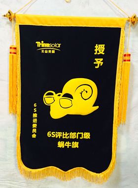 锦旗定做公司黑色蓝色绿色黄色三角流动绒布5S旗帜定制制作