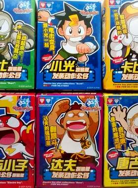 奥迪双钻电击小子拼装版全套公仔
