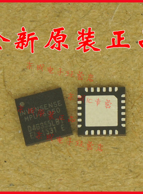 包邮直拍 MPU6050 MPU-6050 芯片 QFN24 InvenSense 全新原装正品