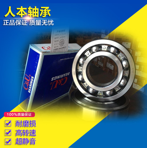 人本轴承促销C&U 6301 6302 6303 6304 6305 6306 6307-2RZ