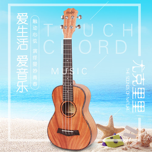 26寸ukulele学生尤克里里