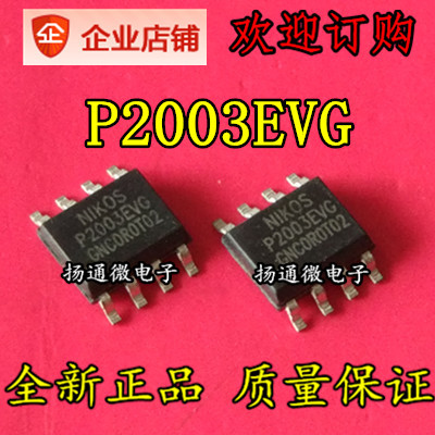 P2003EVG  全新场效应MOS管芯片 SOP-8封装 可直拍