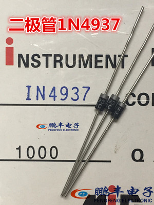 【鹏丰】1N4937 快恢复整流管 IN4937 1A/600V 二极管 100只/5元