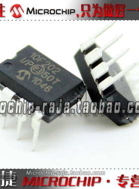 PIC10F202-I/P DIP8 原装正品 Microchip微芯专营店 现货 单片机
