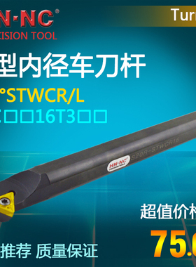 海纳数控刀具镗孔车刀杆S20Q/S25R/32S/40T-STWCR/L16数控车刀杆