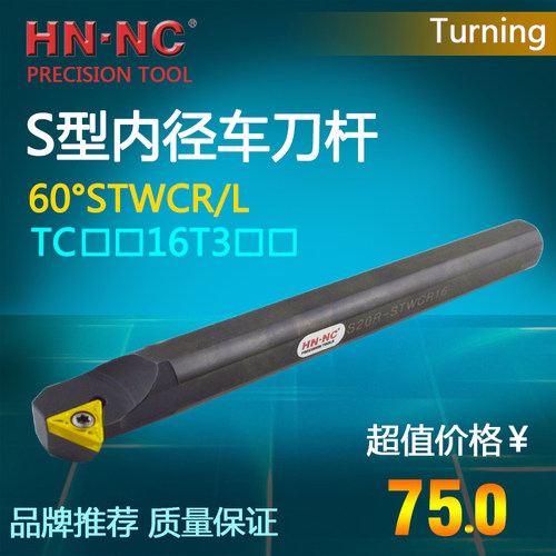 海纳数控刀具镗孔车刀杆S20Q/S25R/32S/40T-STWCR/L16数控车刀杆