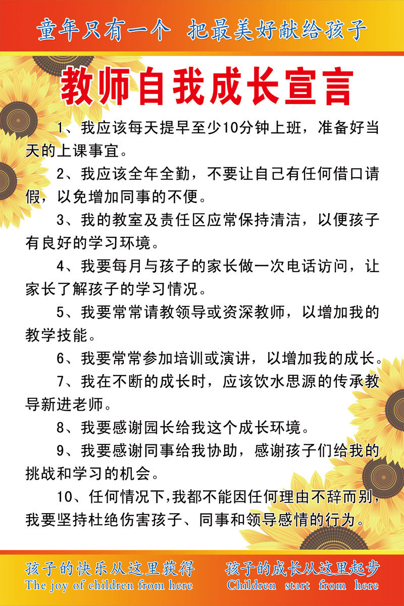 715海报印制展板写真喷绘贴纸314校园文化教师自我成长宣言