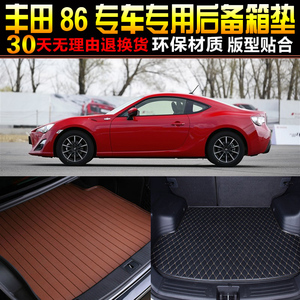 2013/14/15/16/17/18款丰田86专车专用后备箱垫尾箱垫子改装配件