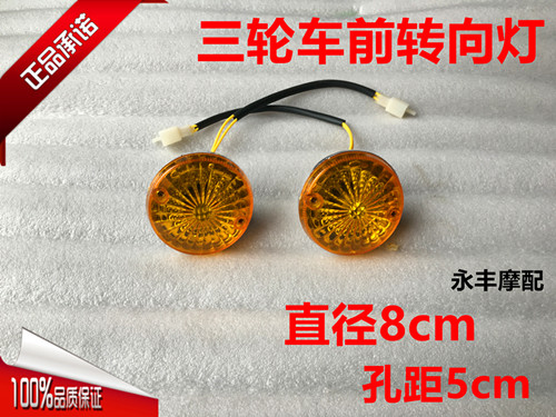 包邮电动三轮车转向灯转弯灯前转向灯12v48v60v转向电动车转向灯