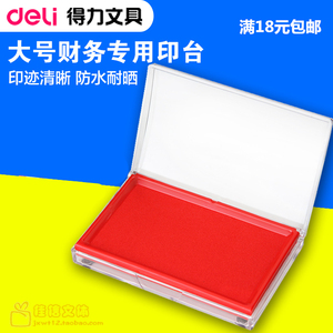 得力9864快干印台 财务办公专用印台 速干油性印台红蓝黑三色可选