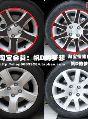 标致碳纤维改装轮毂贴