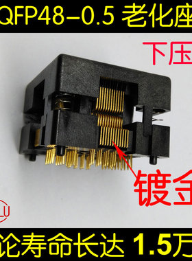 QFP48下压弹片测试座 0.5间距 老化座 OTQ-48-0.5-01 HMILU 厂家
