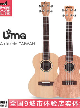 台湾UMA单板尤克里里初学者23寸学生Ukulele乌克丽丽小吉他成人女
